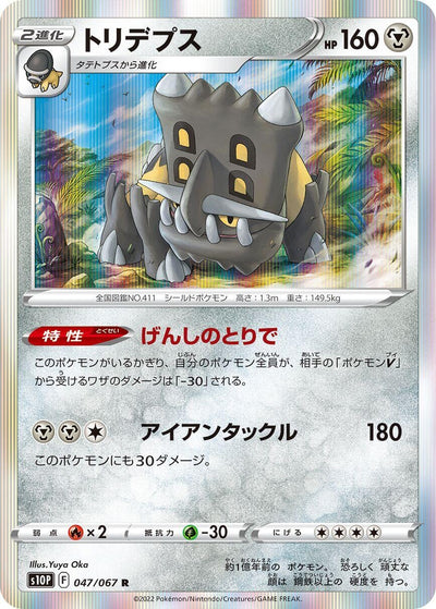 Image for Bastiodon (S10P: Space Juggler) (047/067) - Pokemon Japan