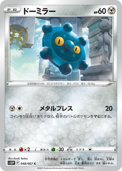 Image for Bronzor (S10P: Space Juggler) (048/067) - Pokemon Japan