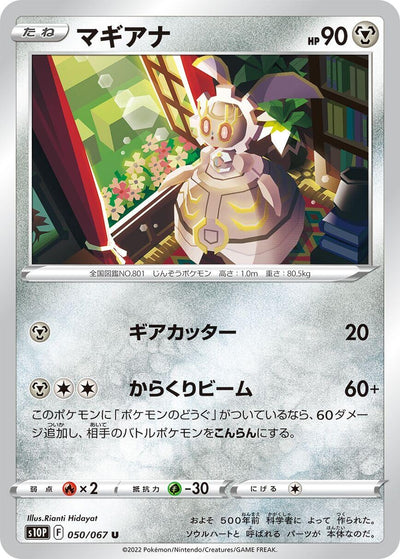 Image for Magearna (S10P: Space Juggler) (050/067) - Pokemon Japan