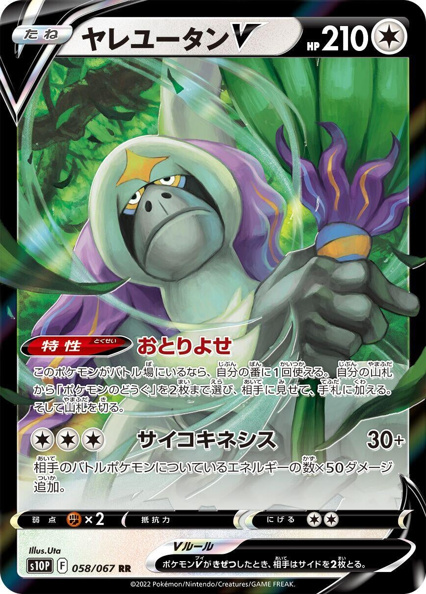 Image for Oranguru V (S10P: Space Juggler) (058/067) - Pokemon Japan