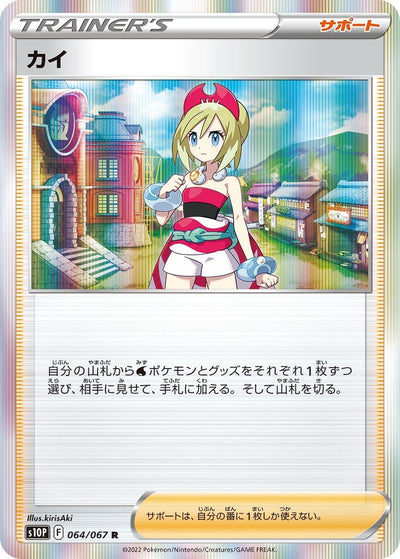 Image for Irida (S10P: Space Juggler) (064/067) - Pokemon Japan