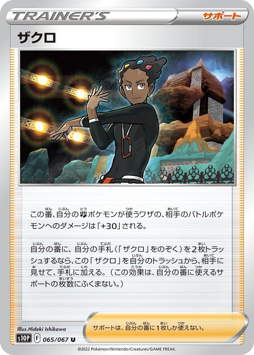 Image for Grant (S10P: Space Juggler) (065/067) - Pokemon Japan