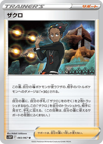 Image for Grant (S10P: Space Juggler) (065/067) - Pokemon Japan