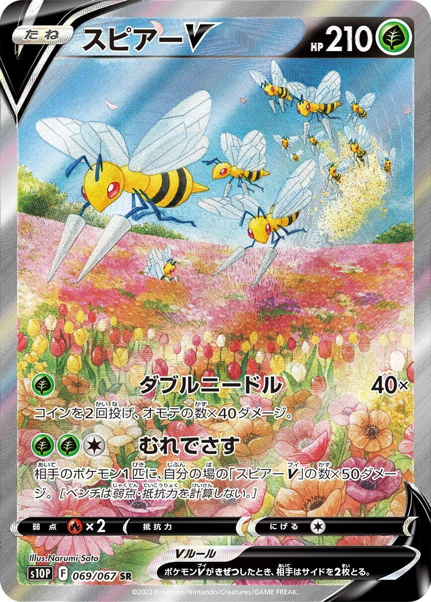 Image for Beedrill V (S10P: Space Juggler) (069/067) - Pokemon Japan