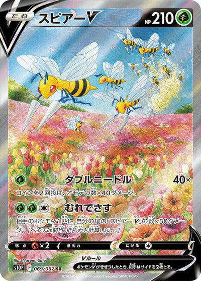 Image for Beedrill V (S10P: Space Juggler) (069/067) - Pokemon Japan