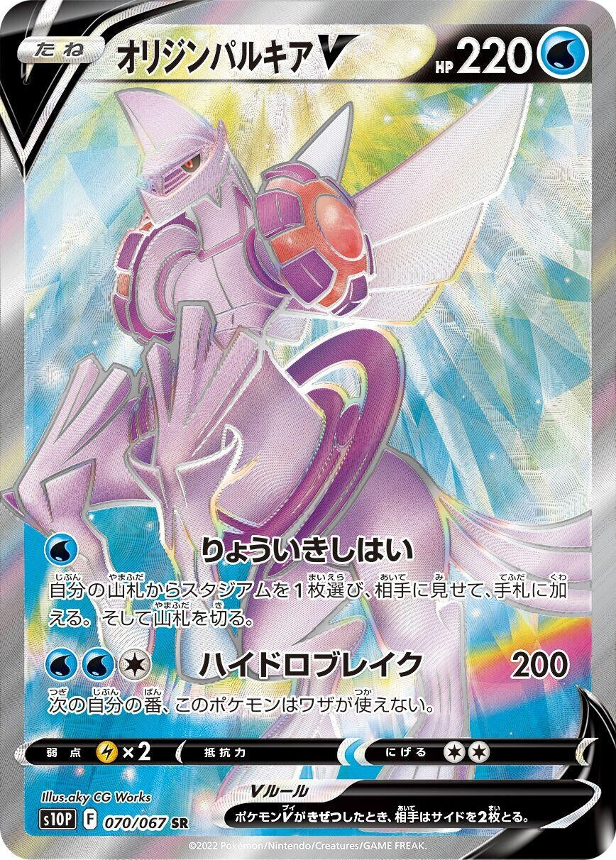 Image for Origin Forme Palkia V (S10P: Space Juggler) (070/067) - Pokemon Japan