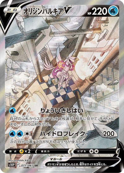 Image for Origin Forme Palkia V (S10P: Space Juggler) (071/067) - Pokemon Japan