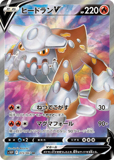 Image for Heatran V (S10P: Space Juggler) (072/067) - Pokemon Japan