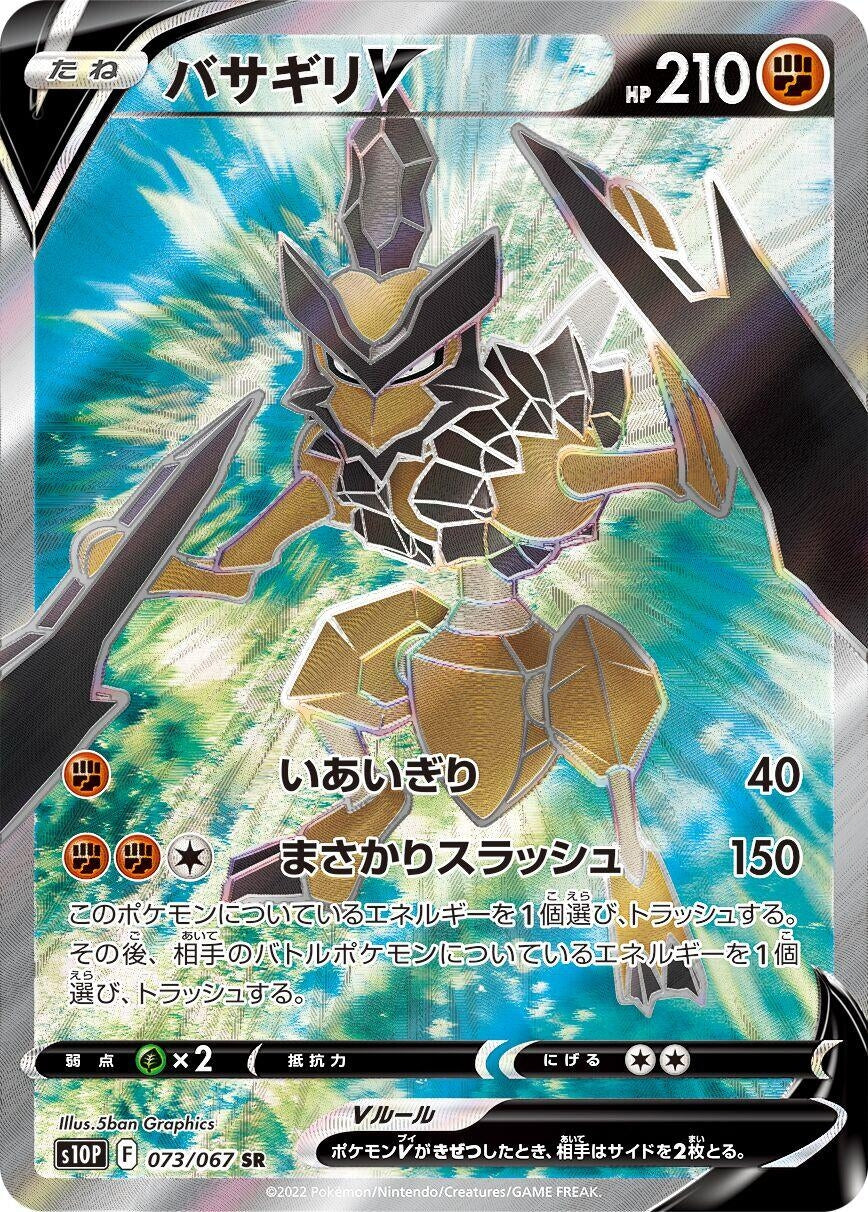 Image for Kleavor V (S10P: Space Juggler) (073/067) - Pokemon Japan