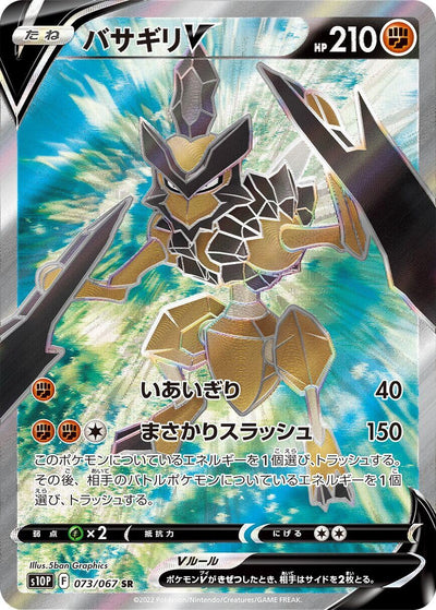 Image for Kleavor V (S10P: Space Juggler) (073/067) - Pokemon Japan