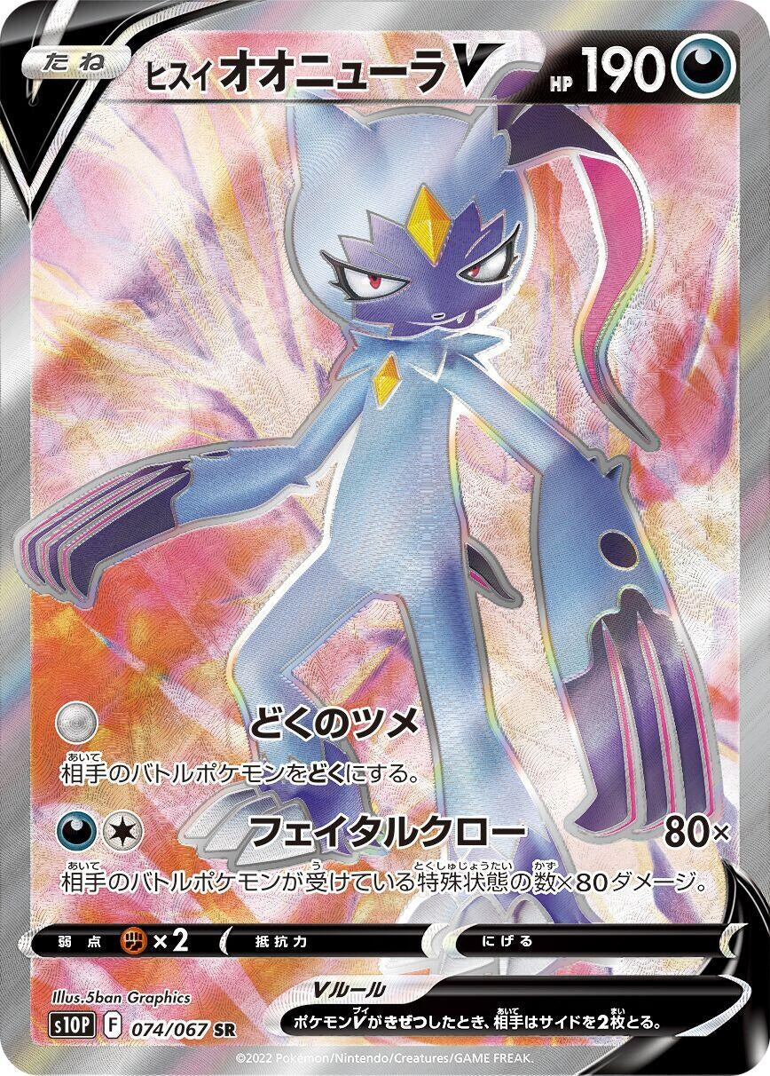 Image for Hisuian Sneasler V (S10P: Space Juggler) (074/067) - Pokemon Japan