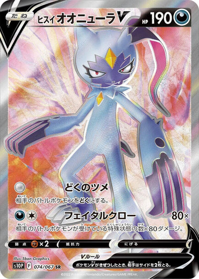Image for Hisuian Sneasler V (S10P: Space Juggler) (074/067) - Pokemon Japan