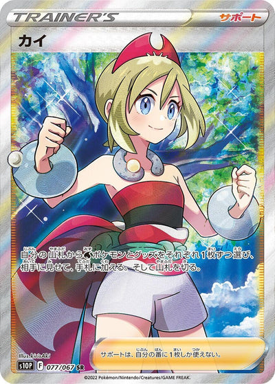 Image for Irida (S10P: Space Juggler) (077/067) - Pokemon Japan