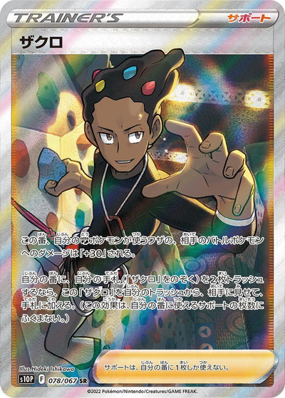 Image for Grant (S10P: Space Juggler) (078/067) - Pokemon Japan