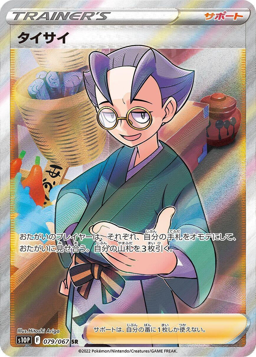 Image for Choy (S10P: Space Juggler) (079/067) - Pokemon Japan