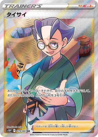 Image for Choy (S10P: Space Juggler) (079/067) - Pokemon Japan