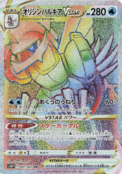 Image for Origin Forme Palkia VSTAR (S10P: Space Juggler) (081/067) - Pokemon Japan