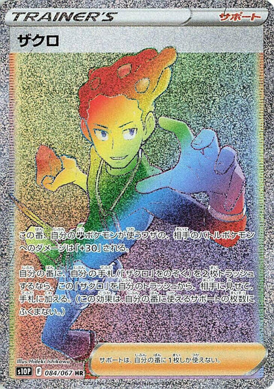 Image for Grant (S10P: Space Juggler) (084/067) - Pokemon Japan