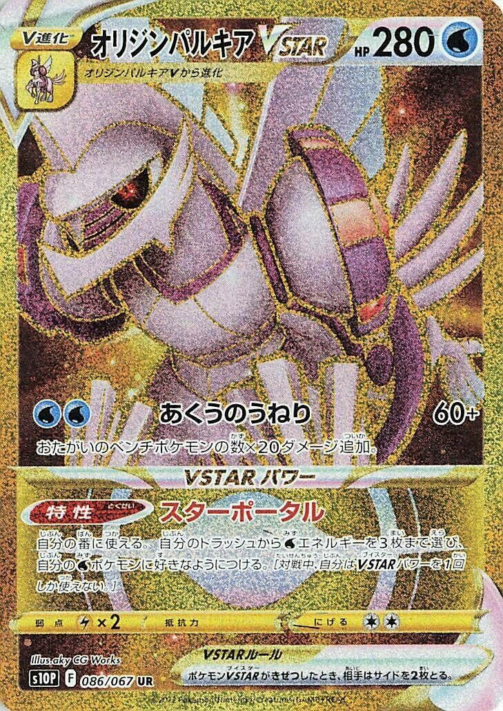 Image for Origin Forme Palkia VSTAR (S10P: Space Juggler) (086/067) - Pokemon Japan