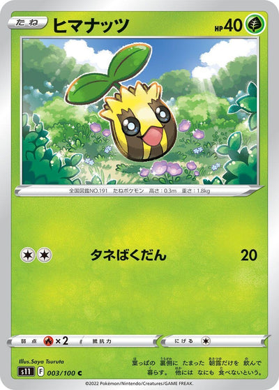 Image for Sunkern (S11: Lost Abyss) (003/100) - Pokemon Japan