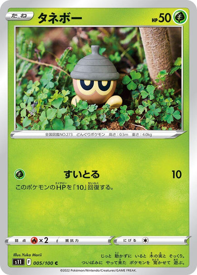 Image for Seedot (S11: Lost Abyss) (005/100) - Pokemon Japan