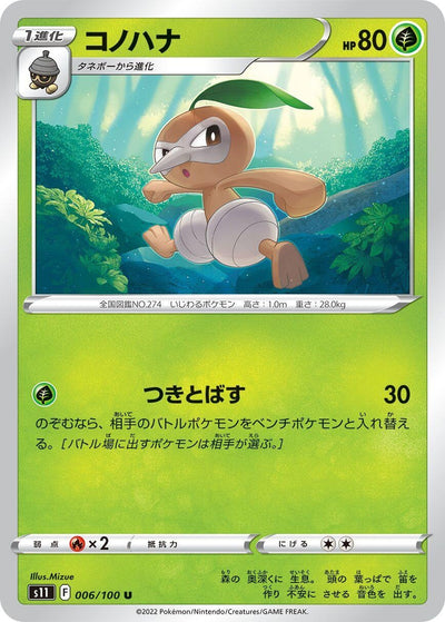 Image for Nuzleaf (S11: Lost Abyss) (006/100) - Pokemon Japan