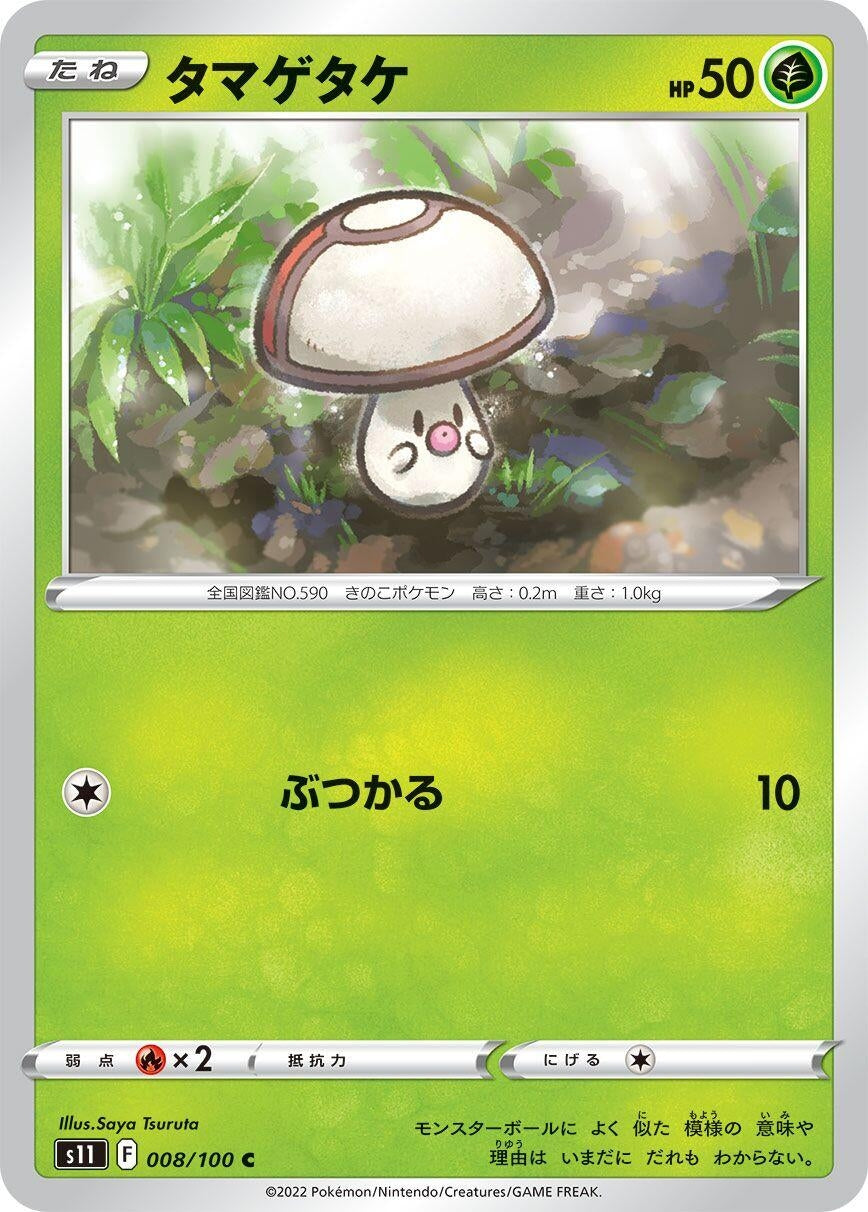 Image for Foongus (S11: Lost Abyss) (008/100) - Pokemon Japan