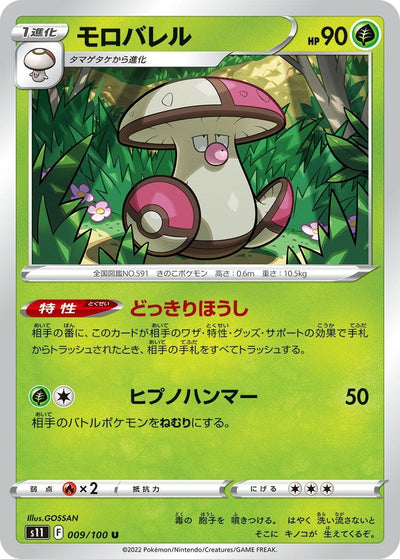 Image for Amoonguss (S11: Lost Abyss) (009/100) - Pokemon Japan