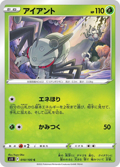 Image for Durant (S11: Lost Abyss) (010/100) - Pokemon Japan