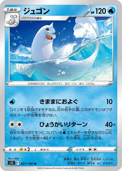 Image for Dewgong (S11: Lost Abyss) (021/100) - Pokemon Japan