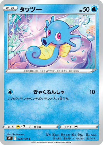 Image for Horsea (S11: Lost Abyss) (022/100) - Pokemon Japan