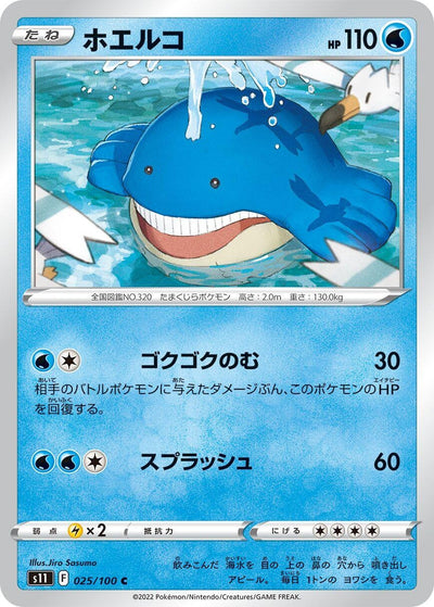 Image for Wailmer (S11: Lost Abyss) (025/100) - Pokemon Japan