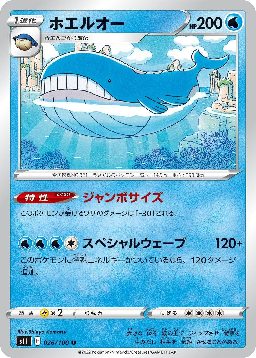 Image for Wailord (S11: Lost Abyss) (026/100) - Pokemon Japan