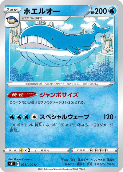 Image for Wailord (S11: Lost Abyss) (026/100) - Pokemon Japan