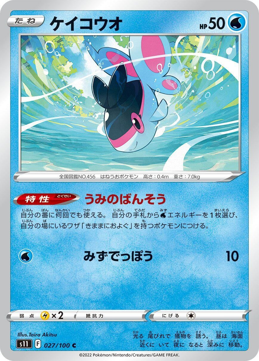Image for Finneon (S11: Lost Abyss) (027/100) - Pokemon Japan