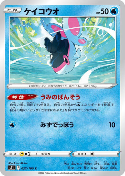 Image for Finneon (S11: Lost Abyss) (027/100) - Pokemon Japan
