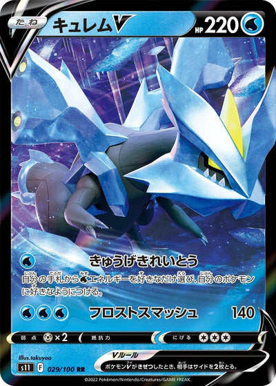 Image for Kyurem V (S11: Lost Abyss) (029/100) - Pokemon Japan