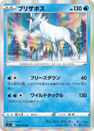 Image for Glastrier (S11: Lost Abyss) (034/100) - Pokemon Japan