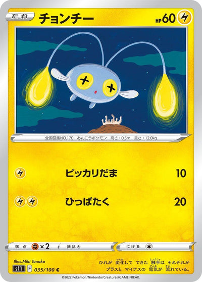 Image for Chinchou (S11: Lost Abyss) (035/100) - Pokemon Japan