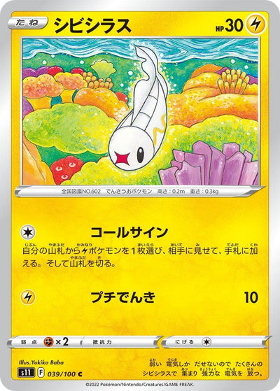 Image for Tynamo (S11: Lost Abyss) (039/100) - Pokemon Japan