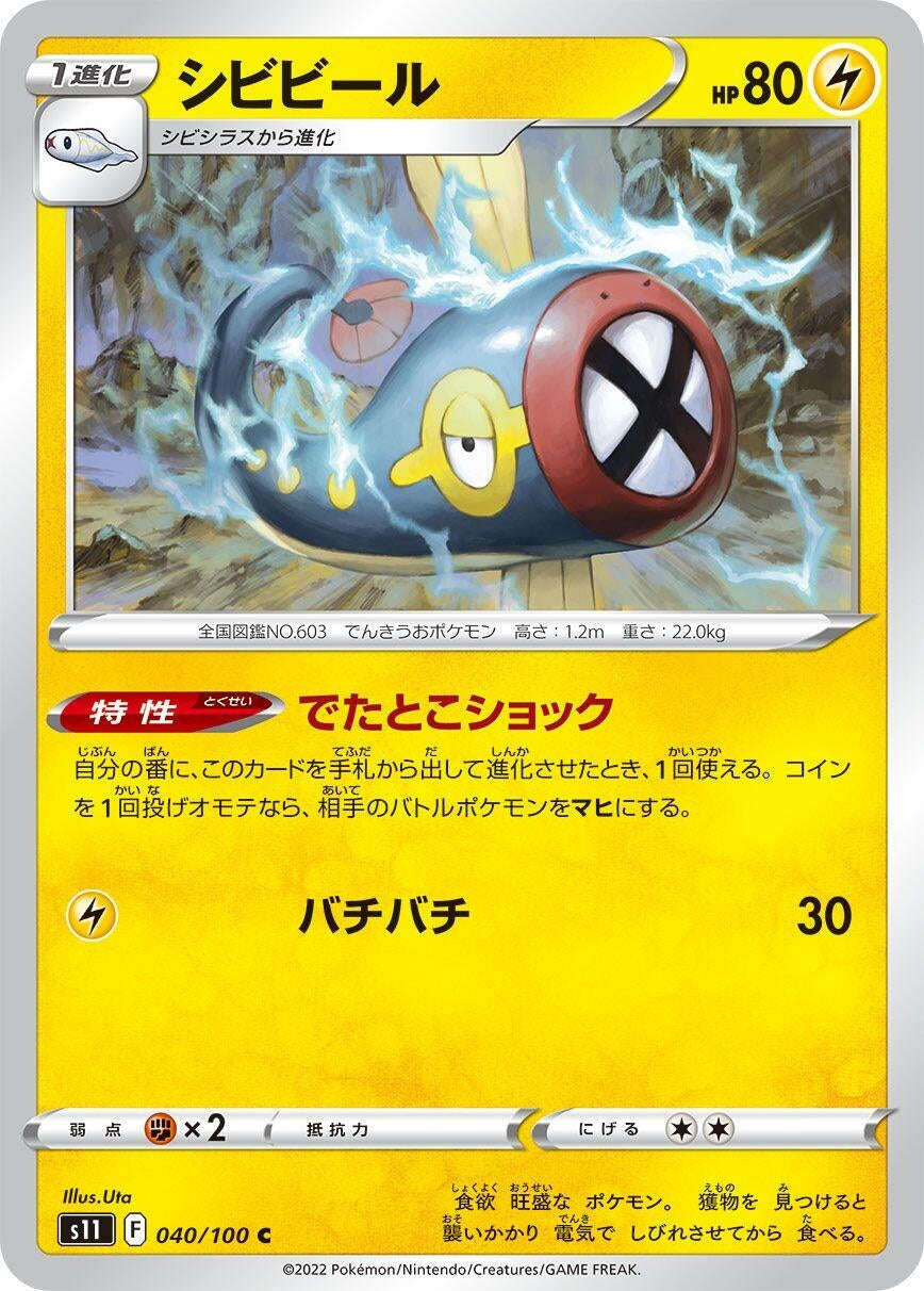 Image for Eelektrik (S11: Lost Abyss) (040/100) - Pokemon Japan
