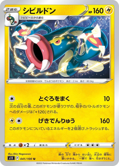Image for Eelektross (S11: Lost Abyss) (041/100) - Pokemon Japan