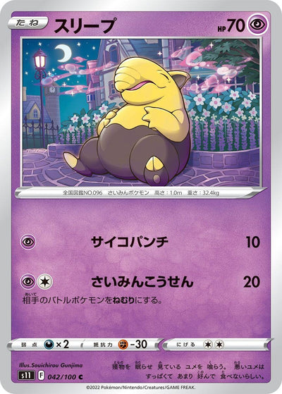 Image for Drowzee (S11: Lost Abyss) (042/100) - Pokemon Japan