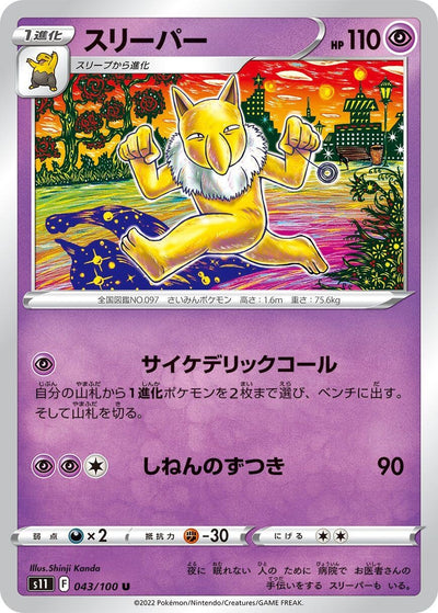 Image for Hypno (S11: Lost Abyss) (043/100) - Pokemon Japan