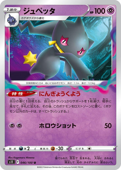 Image for Banette (S11: Lost Abyss) (046/100) - Pokemon Japan