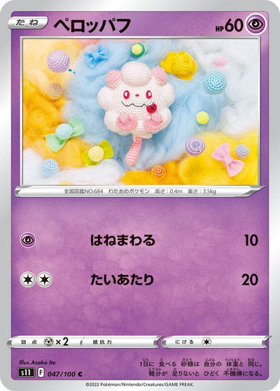 Image for Swirlix (S11: Lost Abyss) (047/100) - Pokemon Japan