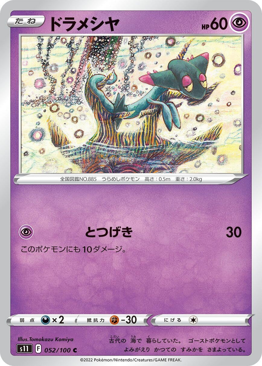 Image for Dreepy (S11: Lost Abyss) (052/100) - Pokemon Japan