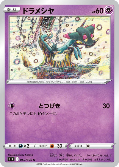 Image for Dreepy (S11: Lost Abyss) (052/100) - Pokemon Japan
