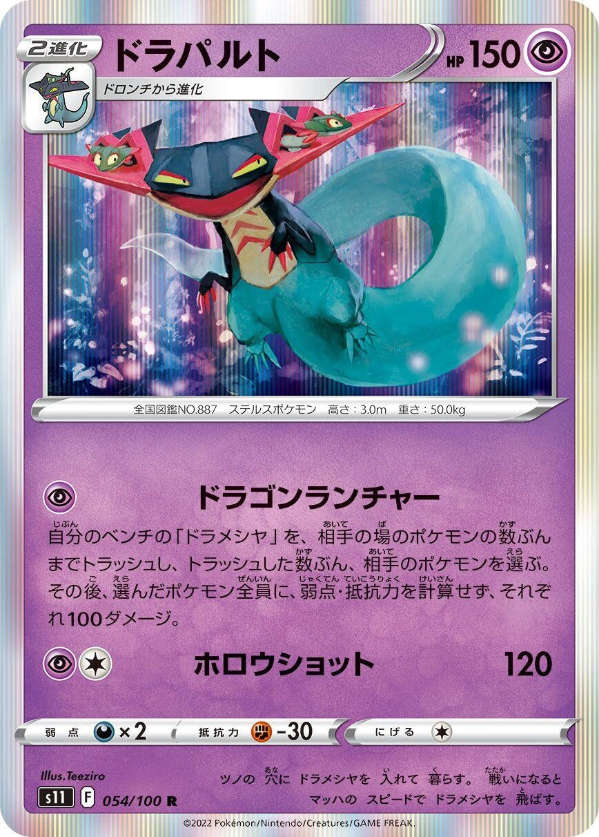 Image for Dragapult (S11: Lost Abyss) (054/100) - Pokemon Japan