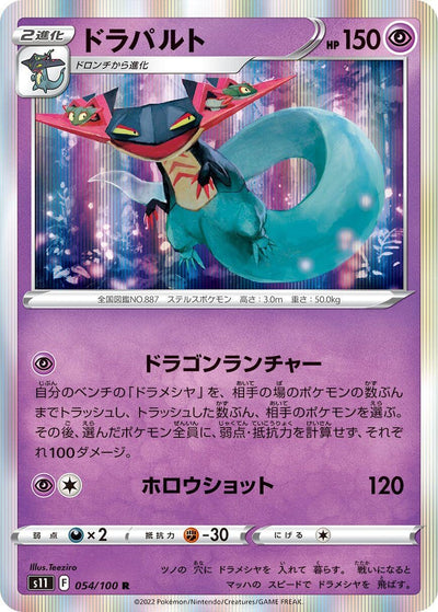 Image for Dragapult (S11: Lost Abyss) (054/100) - Pokemon Japan